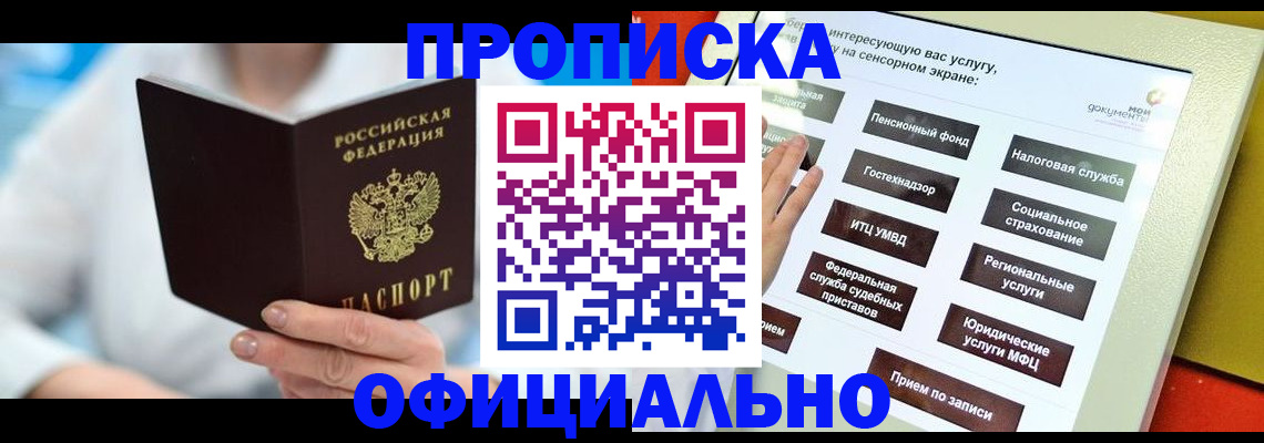 временная регистрация законно в Георгиевске