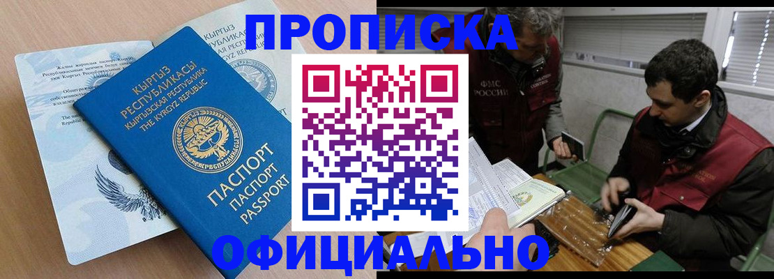 прописка в Георгиевске